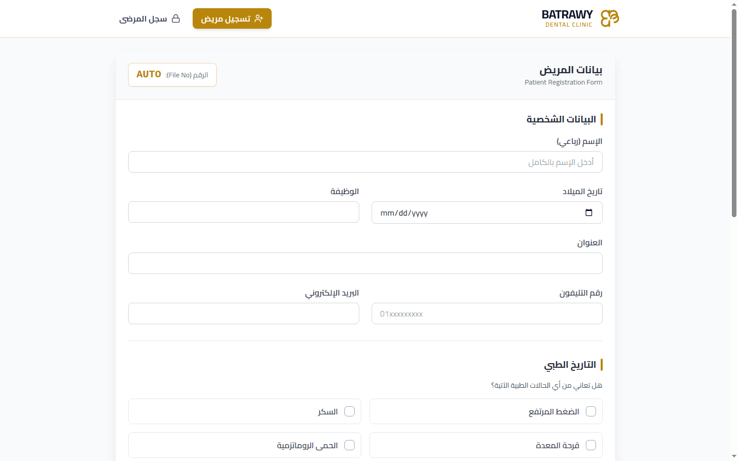Al-Batrawy Clinic